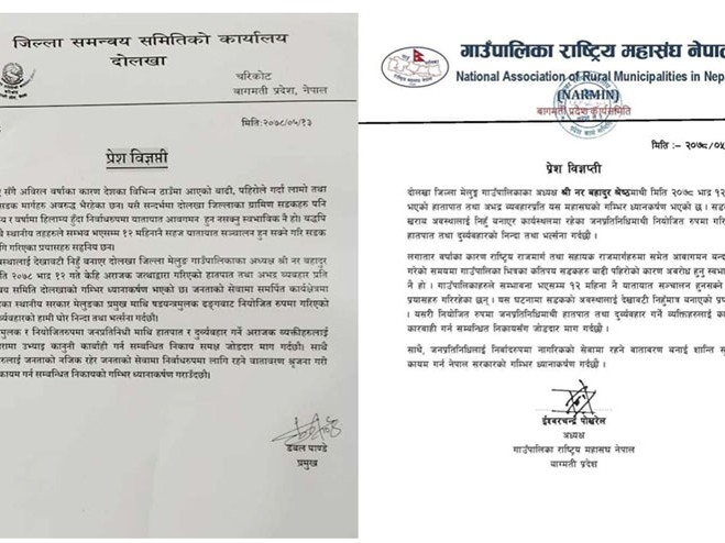 मेलुङ गाउँपालिका अध्यक्ष श्रेष्ठमाथी भएको अभद्र व्यवहार प्रति ध्यानाकर्षण 